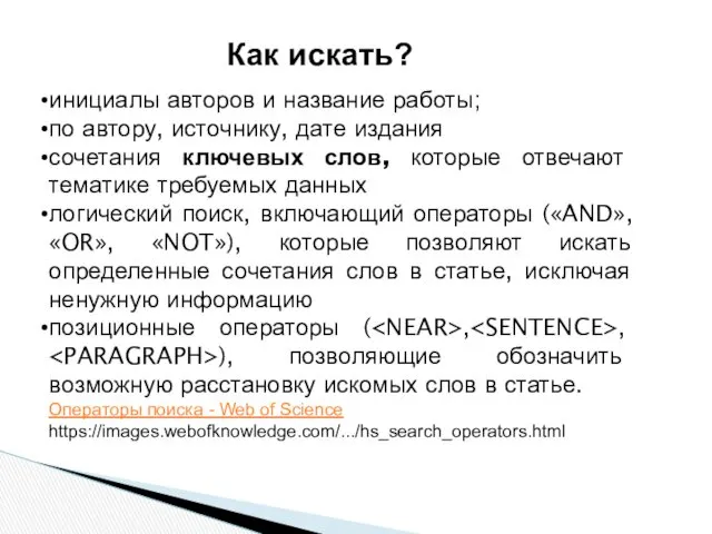 инициалы авторов и название работы; по автору, источнику, дате издания