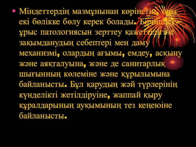 Міндеттердің мазмұнынан көрінетін, оны екі бөлікке бөлу керек болады. Біріншісі