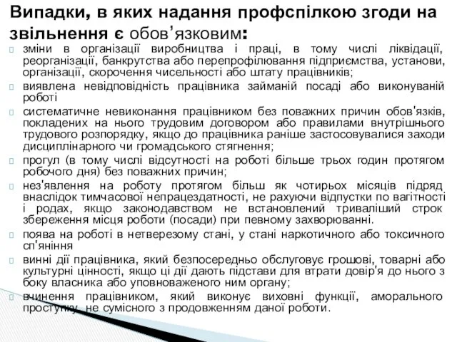 зміни в організації виробництва і праці, в тому числі ліквідації,