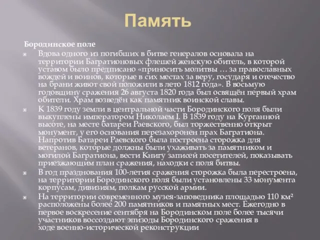 Память Бородинское поле Вдова одного из погибших в битве генералов