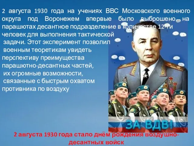 2 августа 1930 года на учениях ВВС Московского военного округа