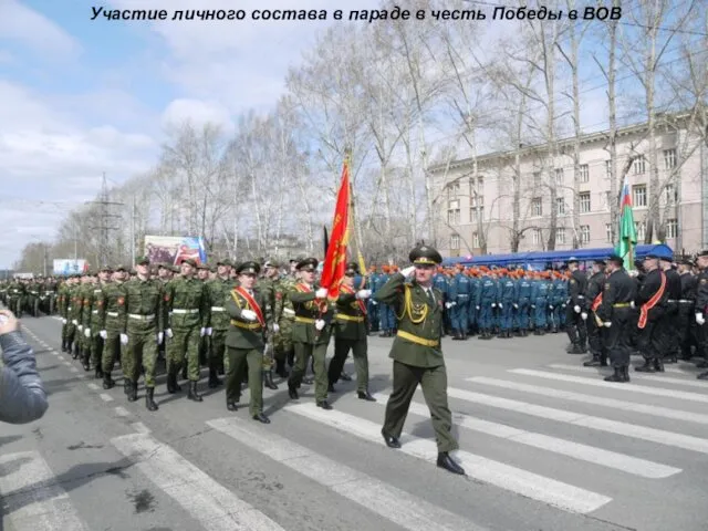 Участие личного состава в параде в честь Победы в ВОВ