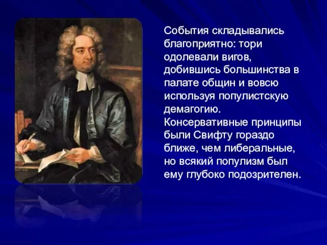 События складывались благоприятно: тори одолевали вигов, добившись большинства в палате