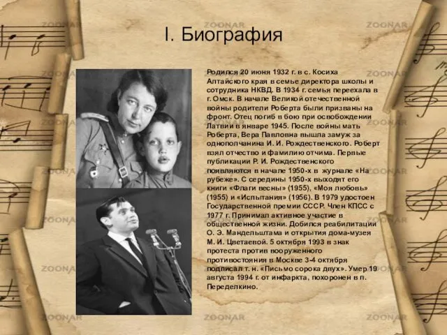 I. Биография Родился 20 июня 1932 г. в с. Косиха