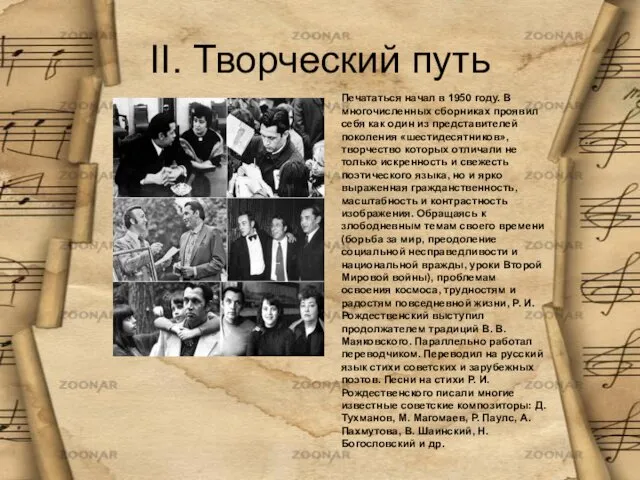 II. Творческий путь Печататься начал в 1950 году. В многочисленных