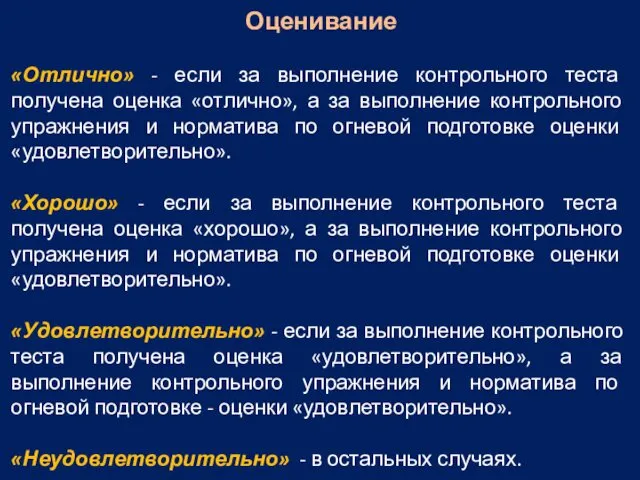 Оценивание «Отлично» - если за выполнение контрольного теста получена оценка