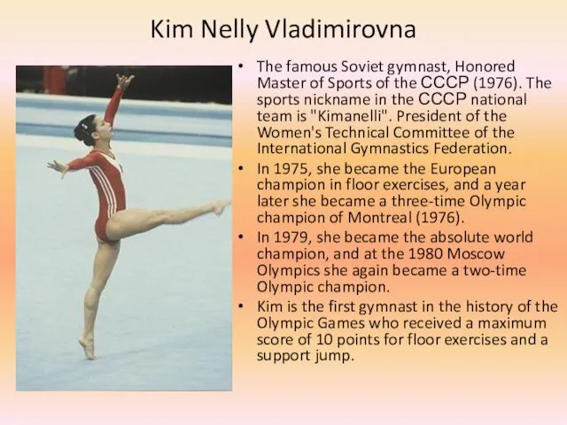 Kim Nelly Vladimirovna The famous Soviet gymnast, Honored Master of