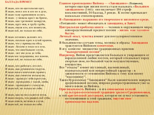 БАЛЛАДА ПРИМЕТ Я знаю, кто по-щегольски одет, Я знаю, весел