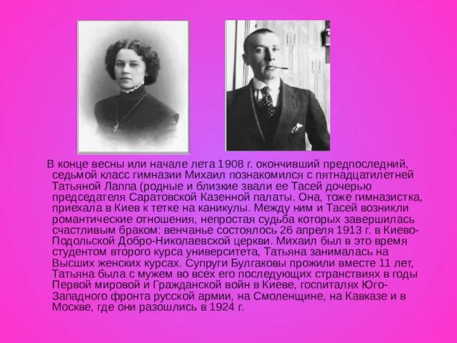 В конце весны или начале лета 1908 г. окончивший предпоследний,