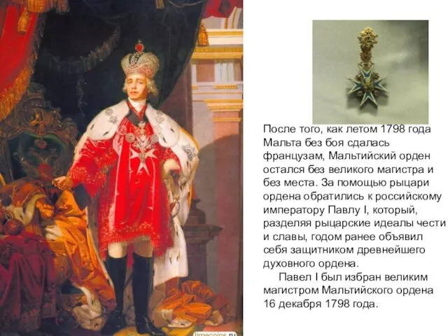 После того, как летом 1798 года Мальта без боя сдалась