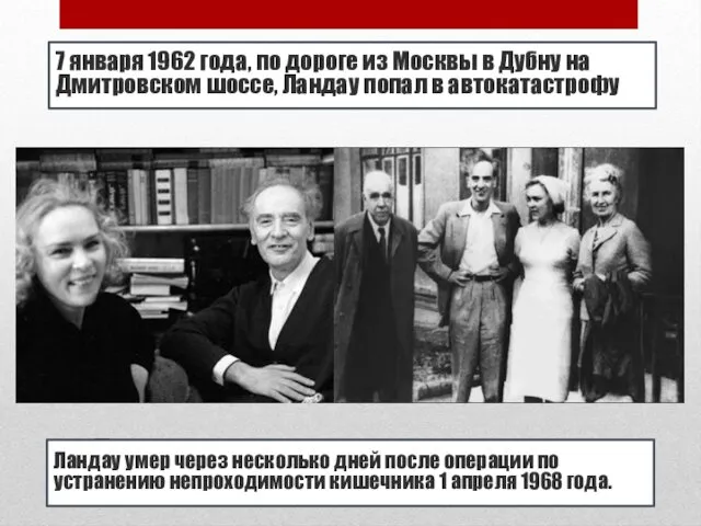 Последние годы жизни и смерть 7 января 1962 года, по