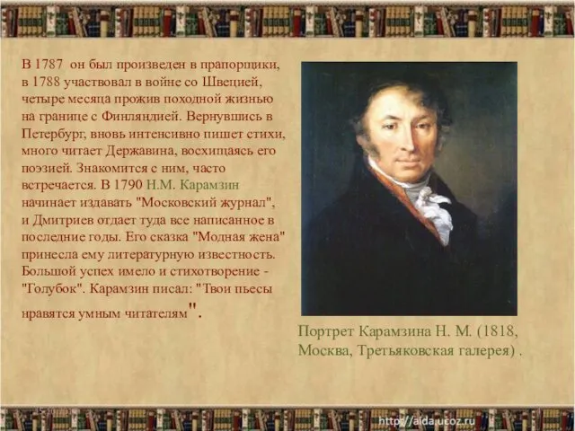 В 1787 он был произведен в прапорщики, в 1788 участвовал