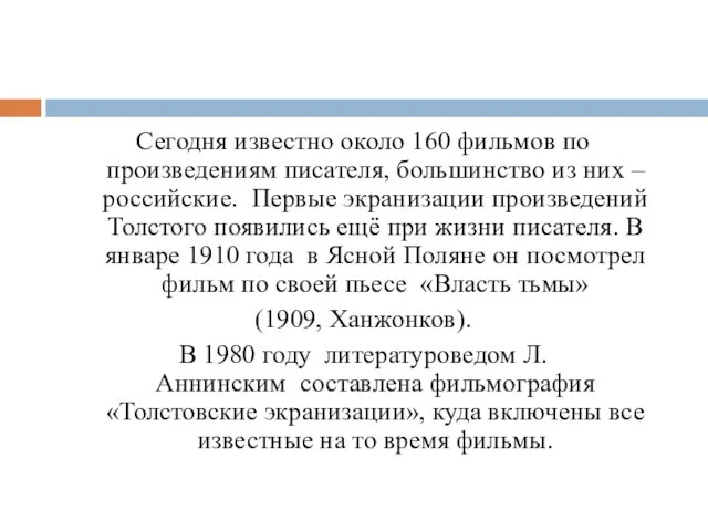 Сегодня известно около 160 фильмов по произведениям писателя, большинство из