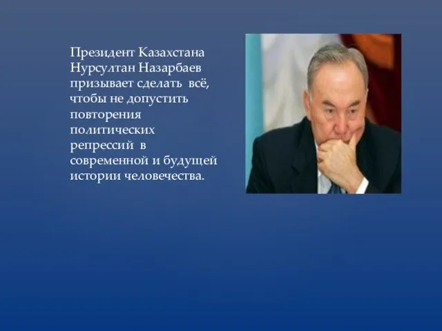 Президент Казахстана Нурсултан Назарбаев призывает сделать всё, чтобы не допустить