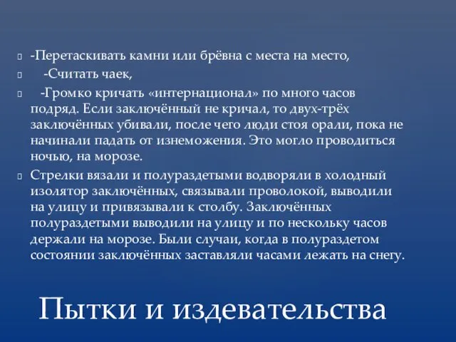 -Перетаскивать камни или брёвна с места на место, -Считать чаек,