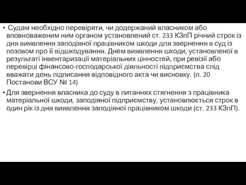 Судам необхідно перевіряти, чи додержаний власником або вповноваженим ним органом