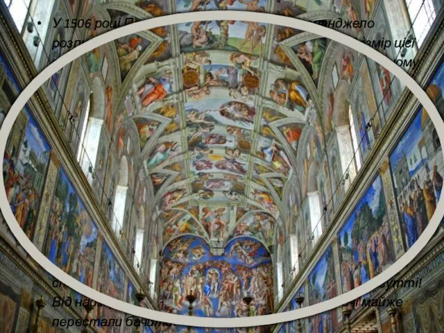 У 1506 році Папа Римський попросив Мікеланджело розписати стелю Сікстинської