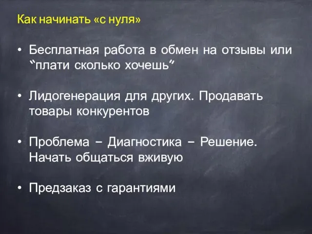 Бесплатная работа в обмен на отзывы или “плати сколько хочешь”