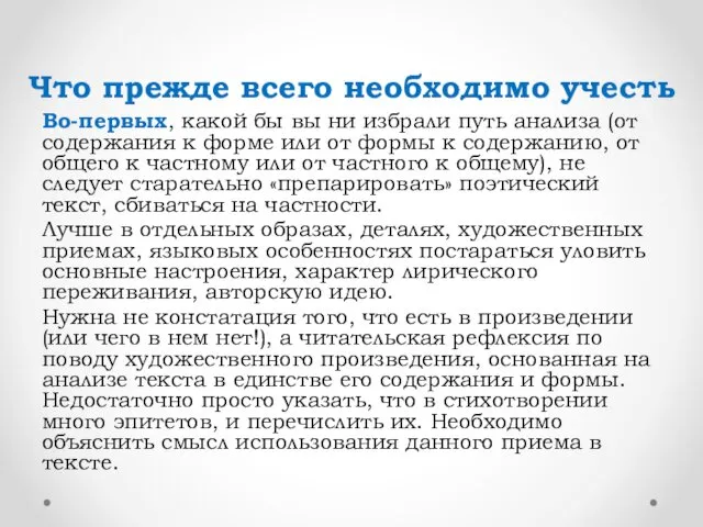 Что прежде всего необходимо учесть Во-первых, какой бы вы ни