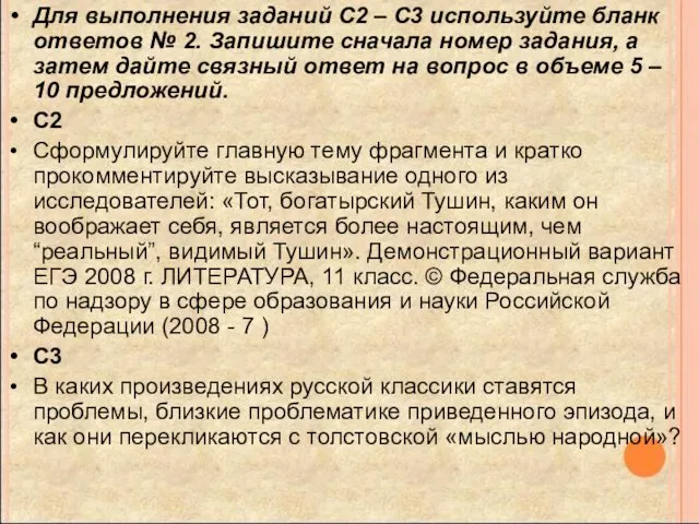 Для выполнения заданий С2 – С3 используйте бланк ответов №