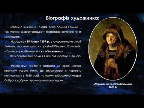 Біографія художника: Загальне визнання і слава, різке падіння і злидні