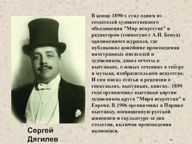 В конце 1890-х стал одним из создателей художественного объединения "Мир