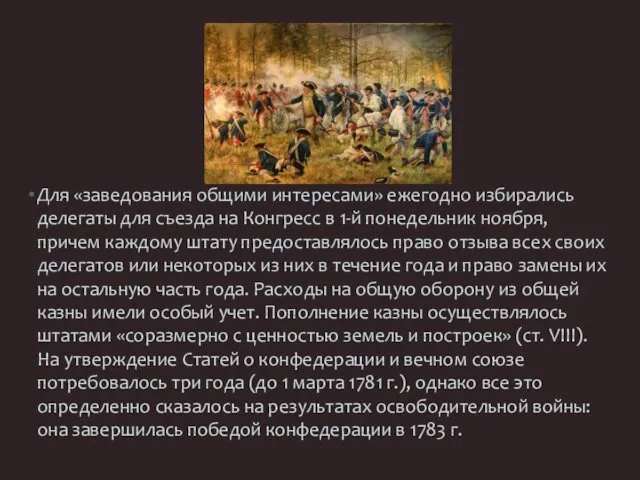 Для «заведования общими интересами» ежегодно избирались делегаты для съезда на