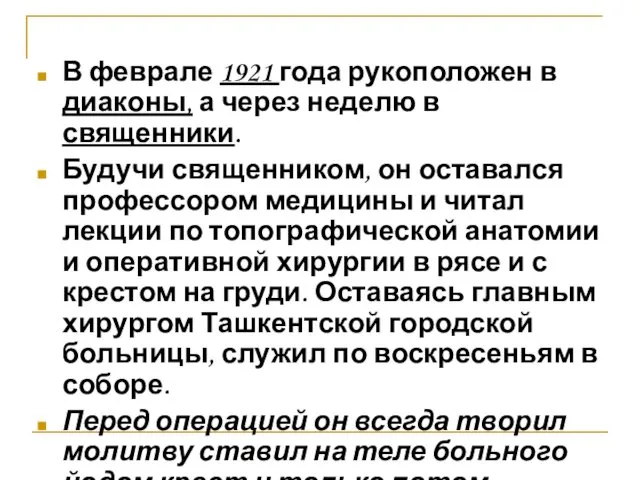 В феврале 1921 года рукоположен в диаконы, а через неделю