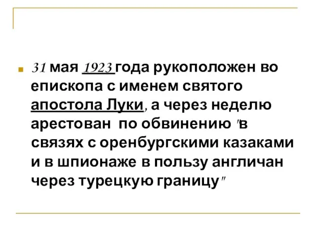 31 мая 1923 года рукоположен во епископа с именем святого