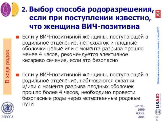 2. Выбор способа родоразрешения, если при поступлении известно, что женщина