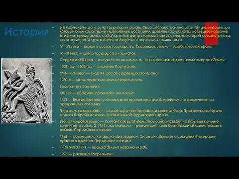 История В III тысячелетии до н. э. на территории страны