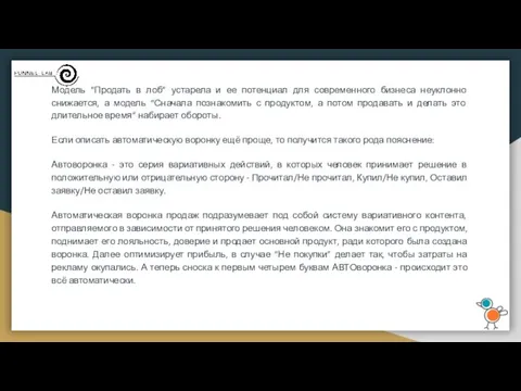 Модель “Продать в лоб” устарела и ее потенциал для современного