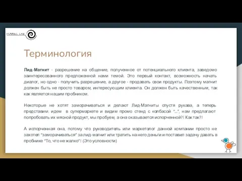 Терминология Лид-Магнит - разрешение на общение, полученное от потенциального клиента,