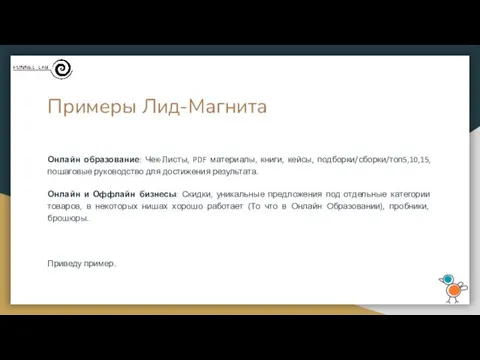 Примеры Лид-Магнита Онлайн образование: Чек-Листы, PDF материалы, книги, кейсы, подборки/сборки/топ5,10,15,