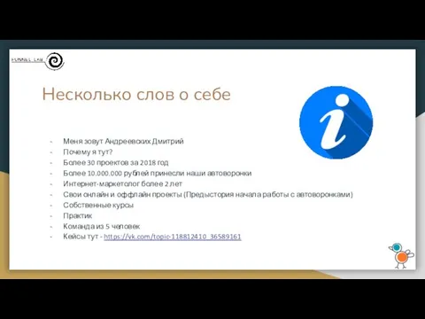 Несколько слов о себе Меня зовут Андреевских Дмитрий Почему я