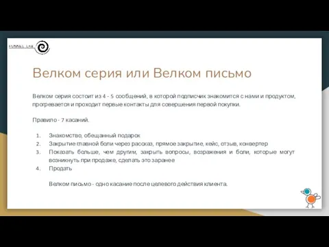 Велком серия или Велком письмо Велком серия состоит из 4