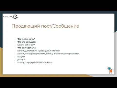 Продающий пост/Сообщение Что у меня есть? Что это Вам даст?