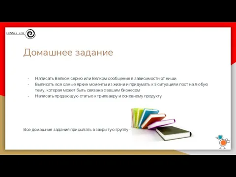 Домашнее задание Написать Велком серию или Велком сообщение в зависимости