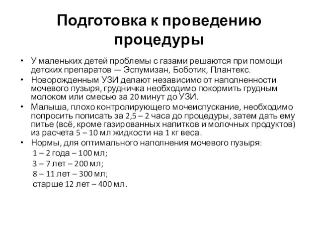 Подготовка к проведению процедуры У маленьких детей проблемы с газами