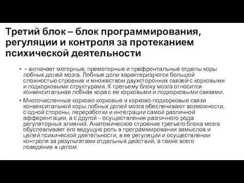 Третий блок – блок программирования, регуляции и контроля за протеканием