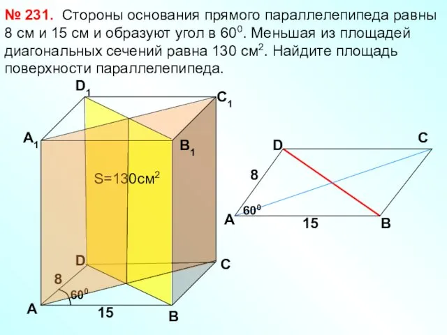 Стороны основания прямого параллелепипеда равны 8 см и 15 см