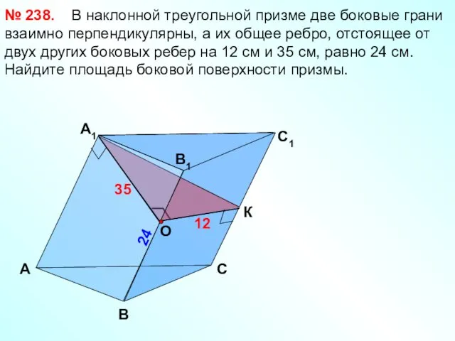 А B 24 C1 B1 А1 C 35 12 В