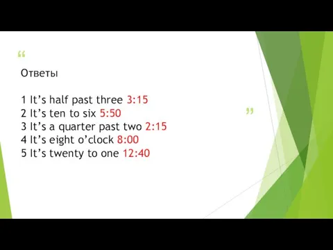 Ответы 1 It’s half past three 3:15 2 It’s ten