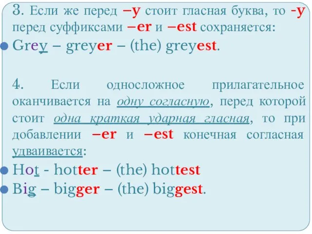 3. Если же перед –y стоит гласная буква, то -y