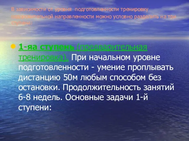 В зависимости от уровня подготовленности тренировку оздоровительной направленности можно условно