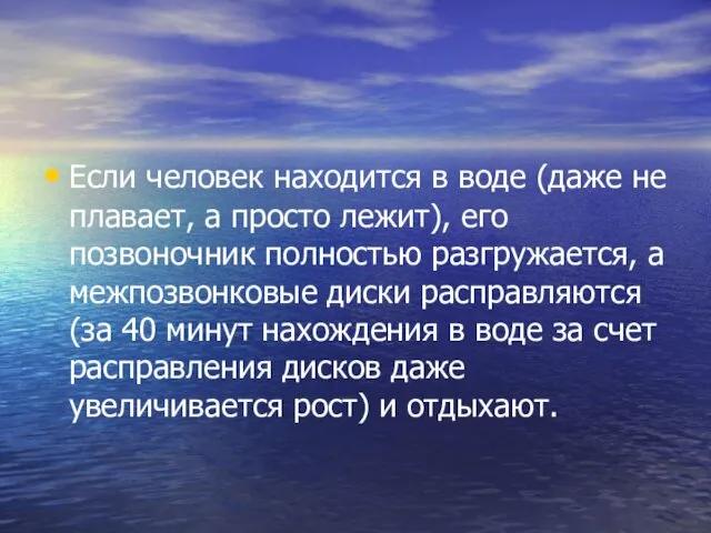 Если человек находится в воде (даже не плавает, а просто