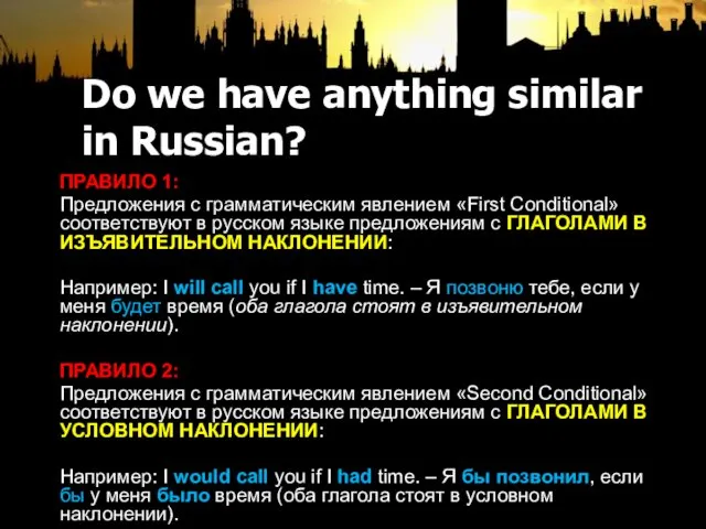 Do we have anything similar in Russian? ПРАВИЛО 1: Предложения