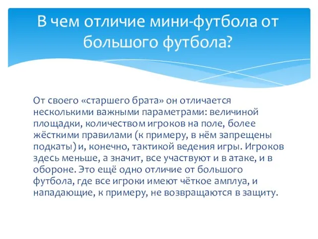 От своего «старшего брата» он отличается несколькими важными параметрами: величиной