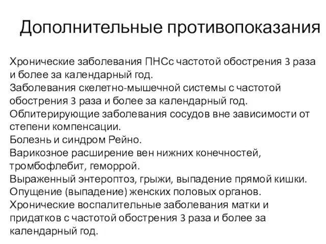 Хронические заболевания ПНСс частотой обострения 3 раза и более за календарный год. Заболевания