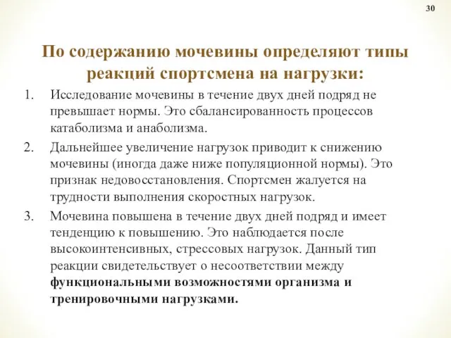 Исследование мочевины в течение двух дней подряд не превышает нормы.